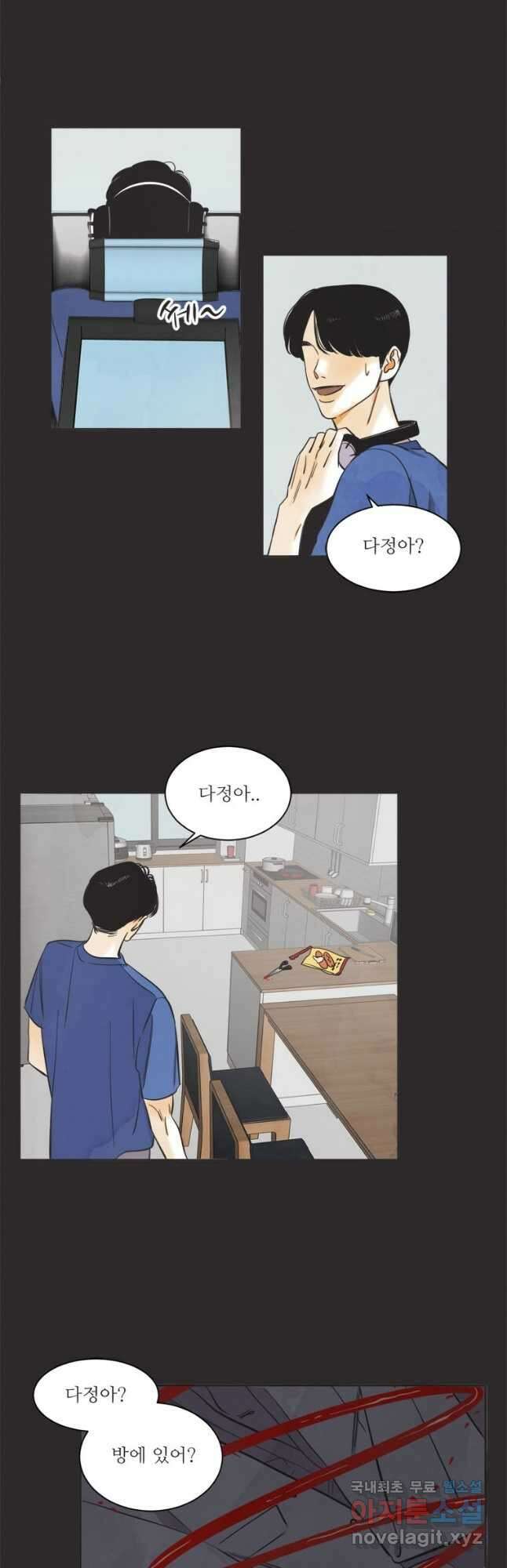 N번째 연애 51화 17