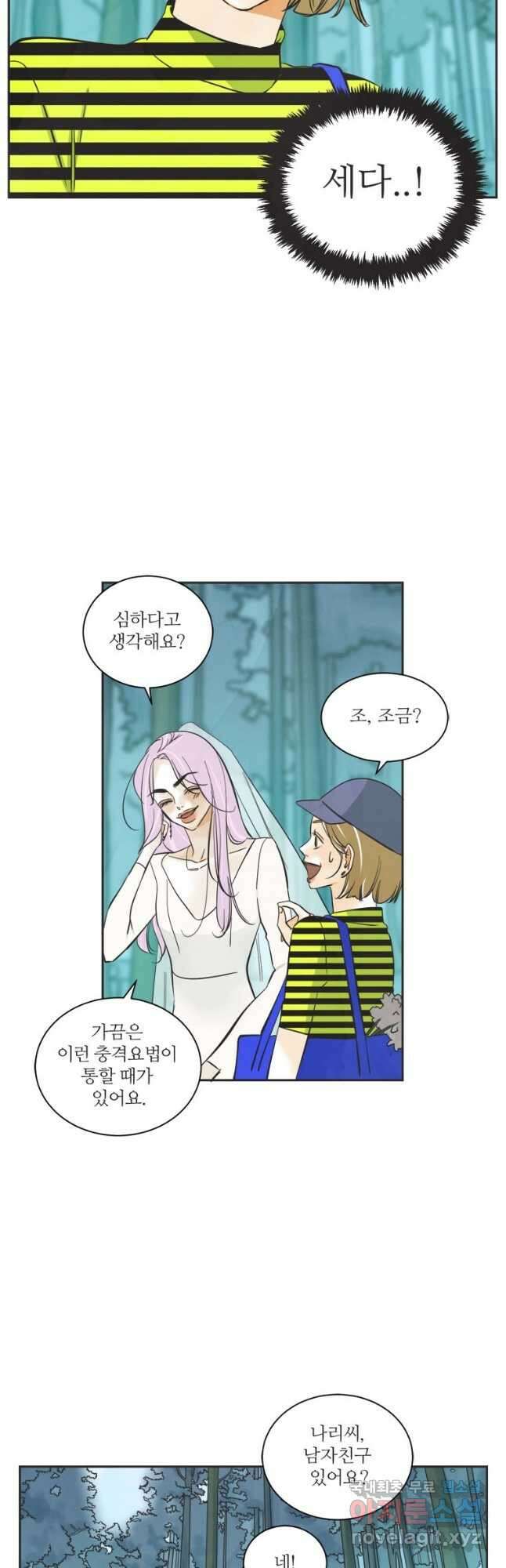 N번째 연애 51화 21