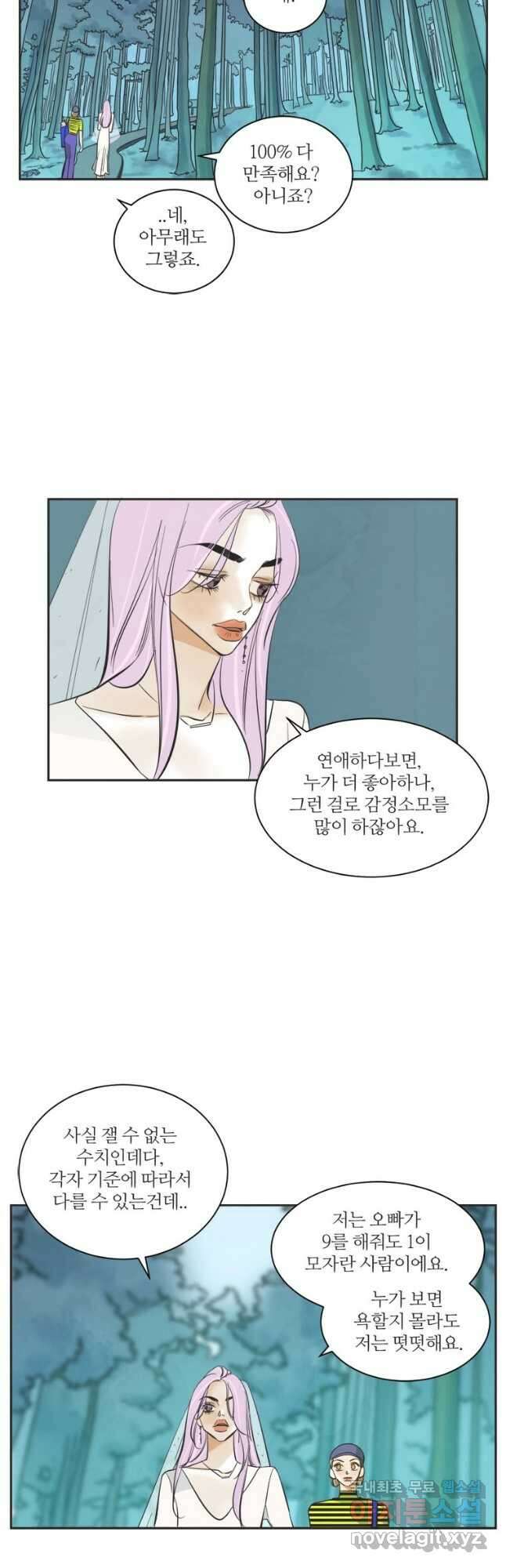 N번째 연애 51화 22