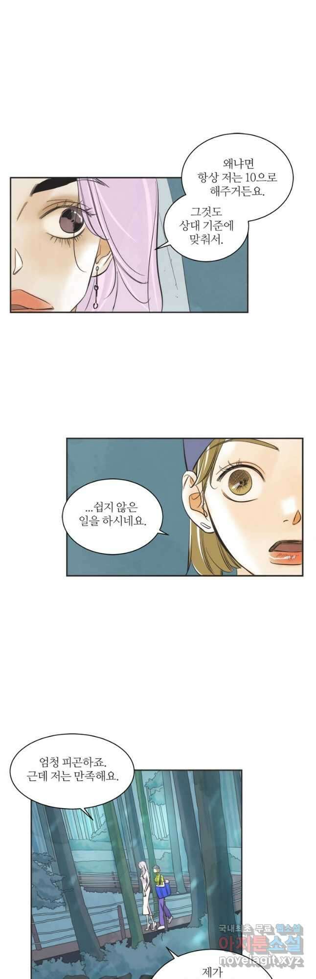 N번째 연애 51화 23