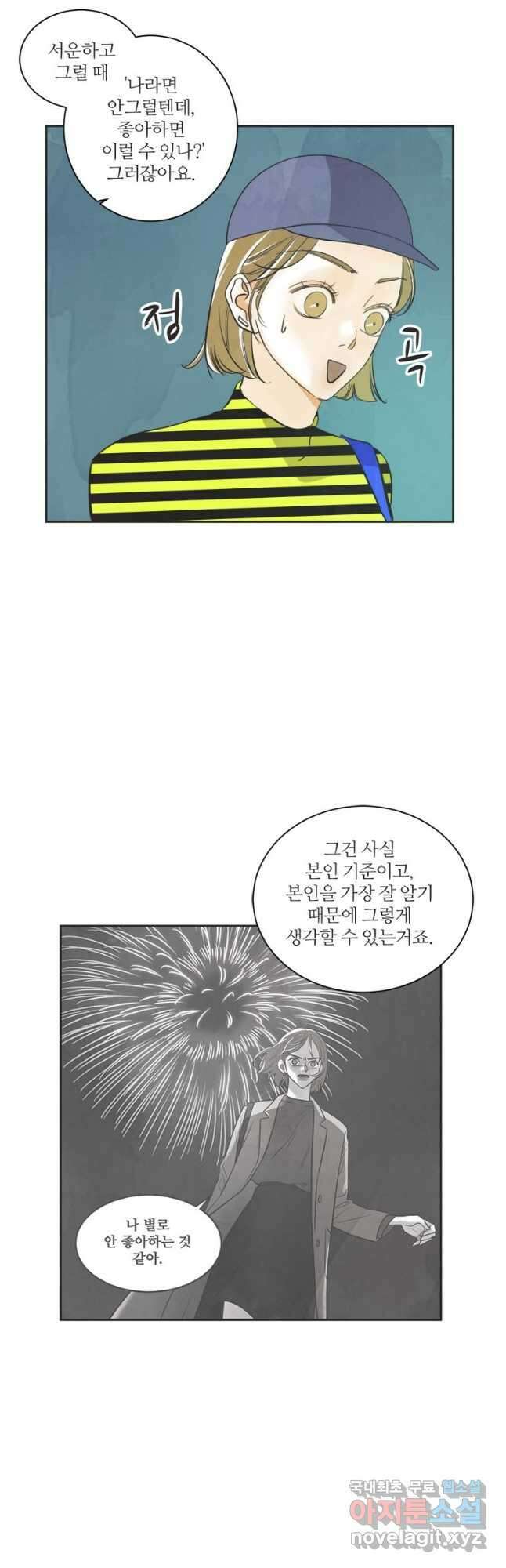 N번째 연애 51화 25