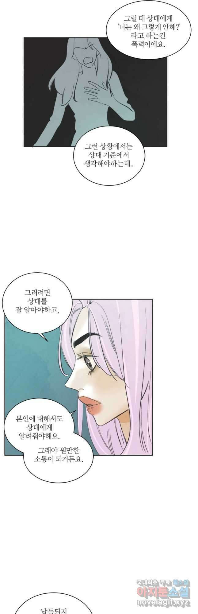 N번째 연애 51화 26