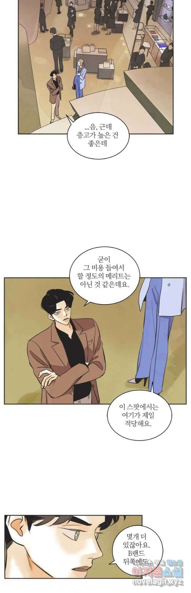 N번째 연애 51화 29