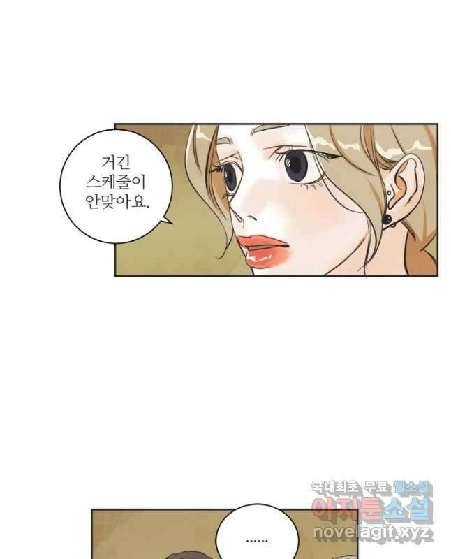 N번째 연애 51화 30