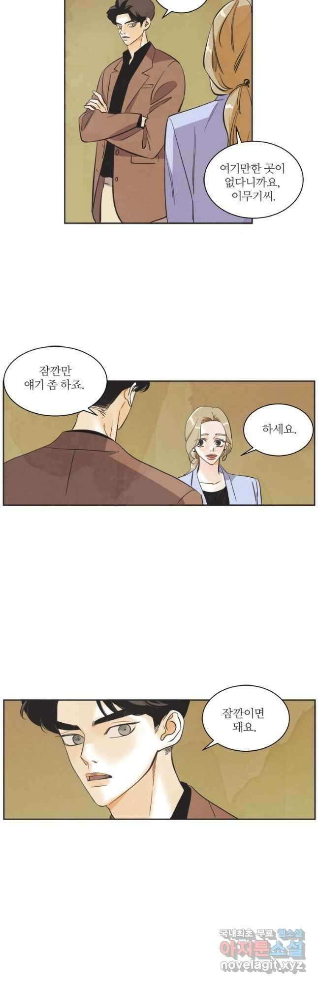 N번째 연애 51화 31
