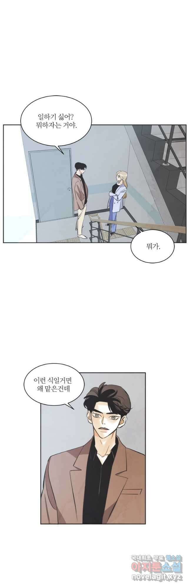 N번째 연애 51화 32