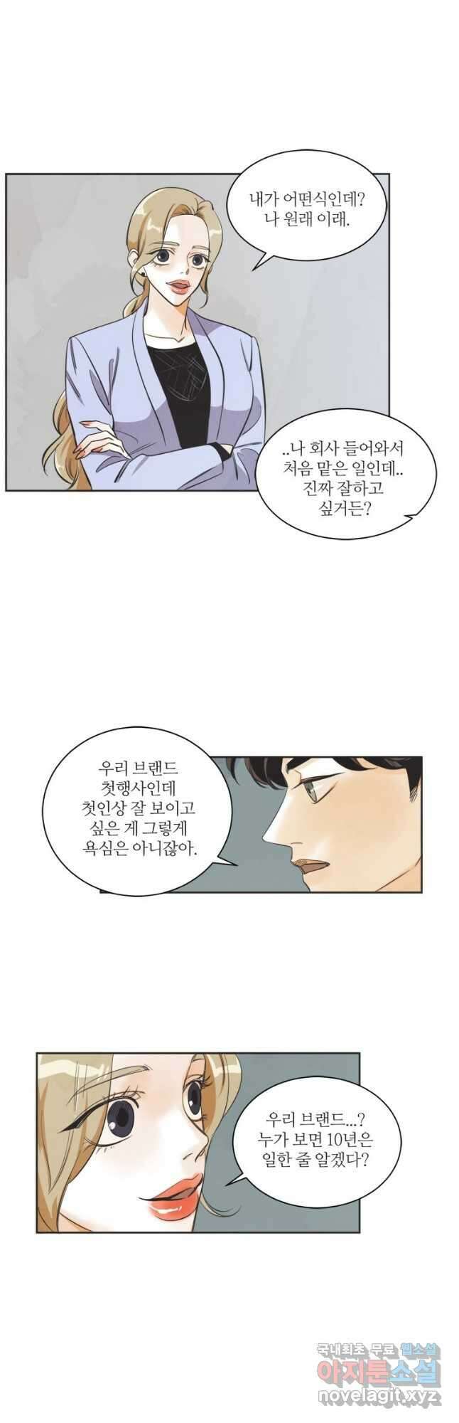 N번째 연애 51화 33