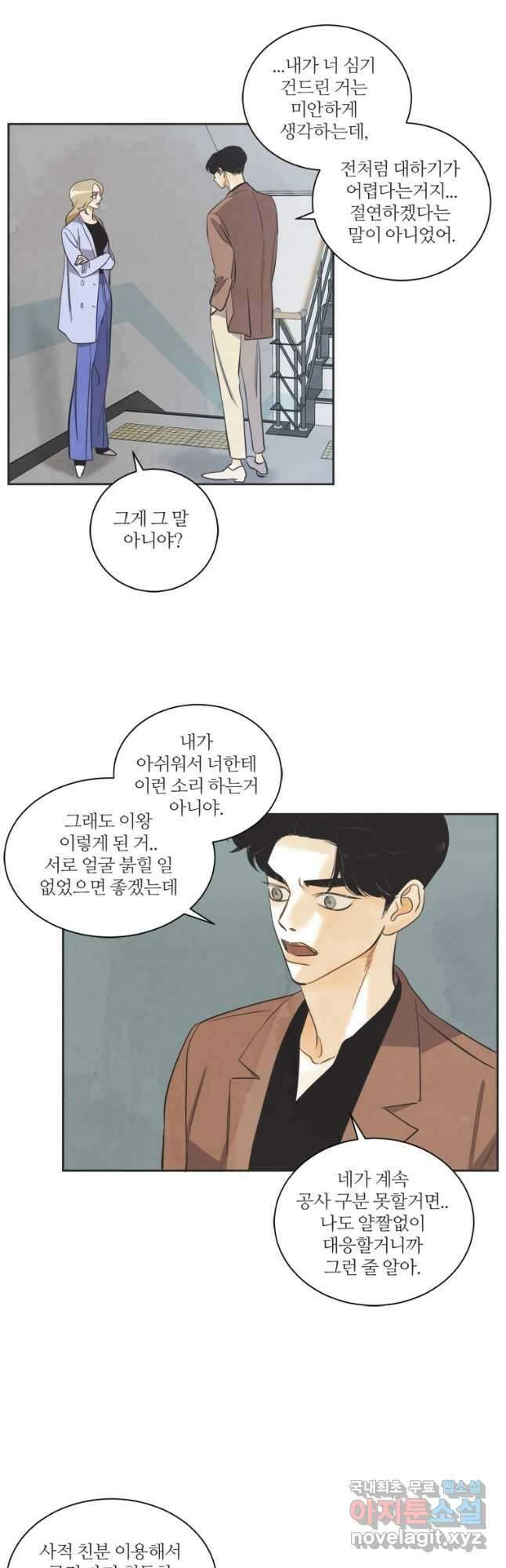 N번째 연애 51화 34