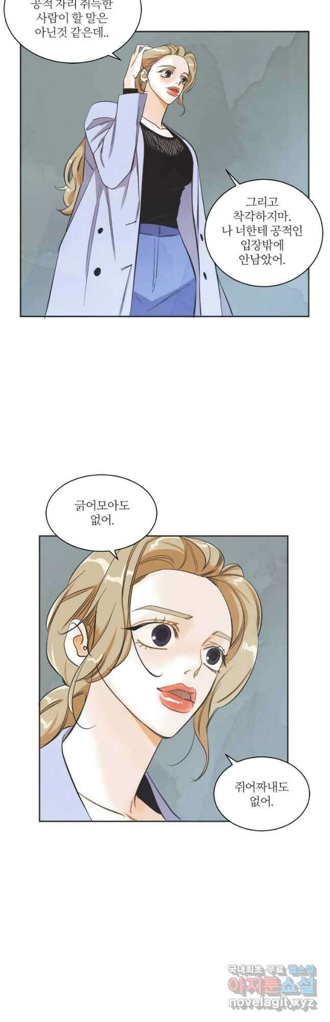 N번째 연애 51화 35
