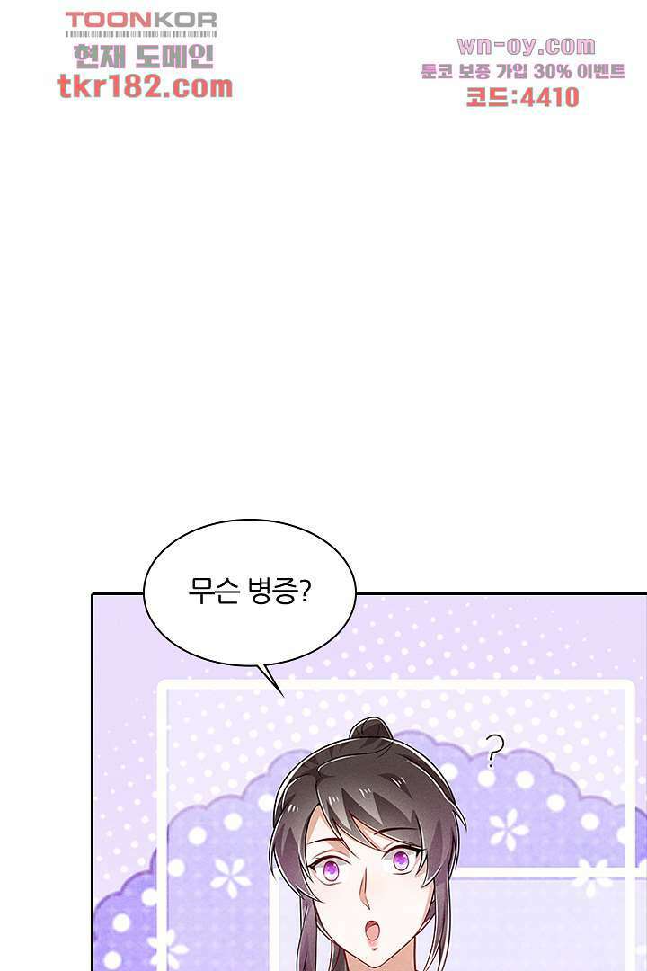 까칠한 그녀 사로잡기 10화 1