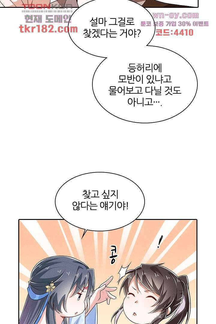 까칠한 그녀 사로잡기 10화 5