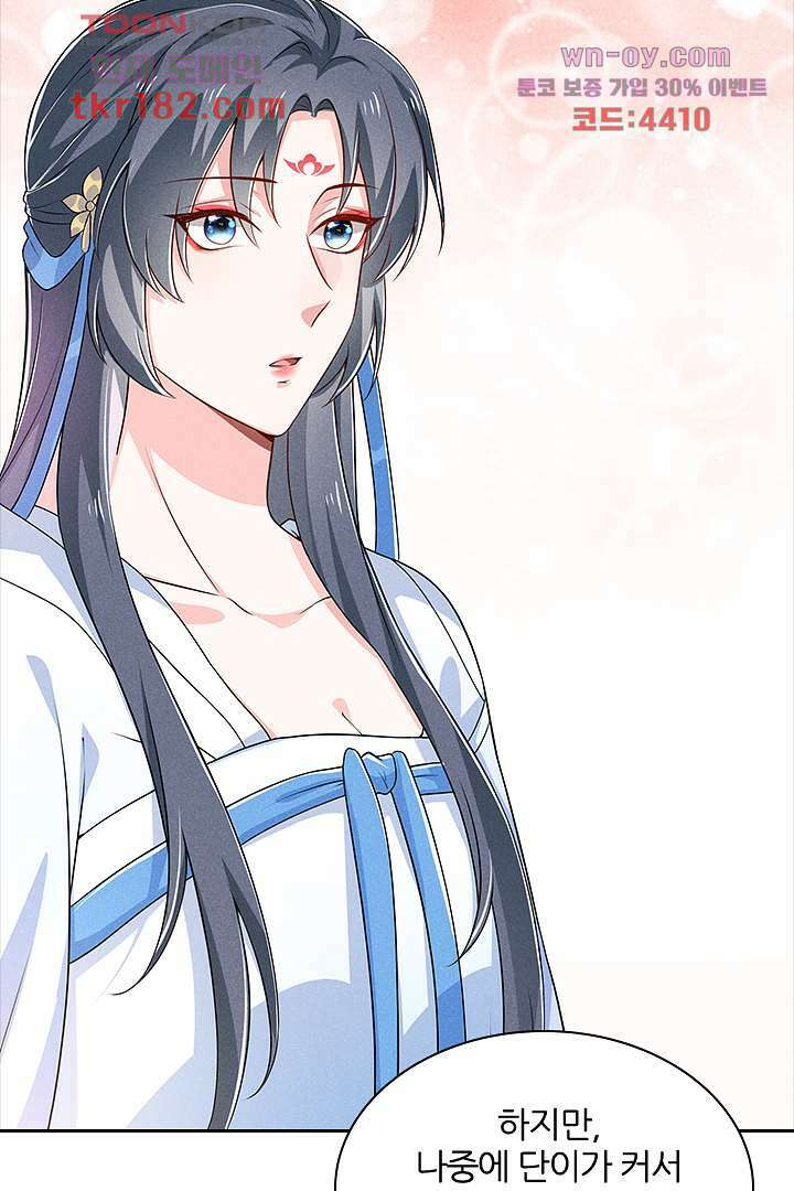 까칠한 그녀 사로잡기 10화 7