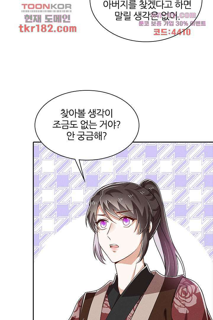 까칠한 그녀 사로잡기 10화 8