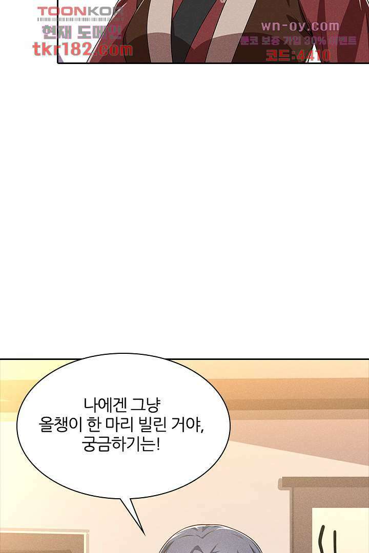 까칠한 그녀 사로잡기 10화 9