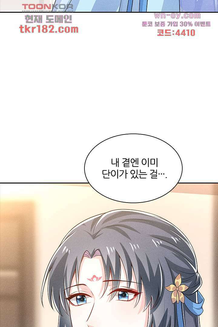 까칠한 그녀 사로잡기 10화 11