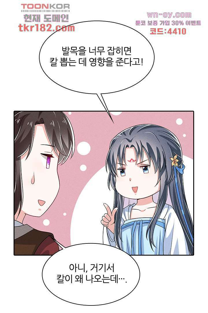 까칠한 그녀 사로잡기 10화 13