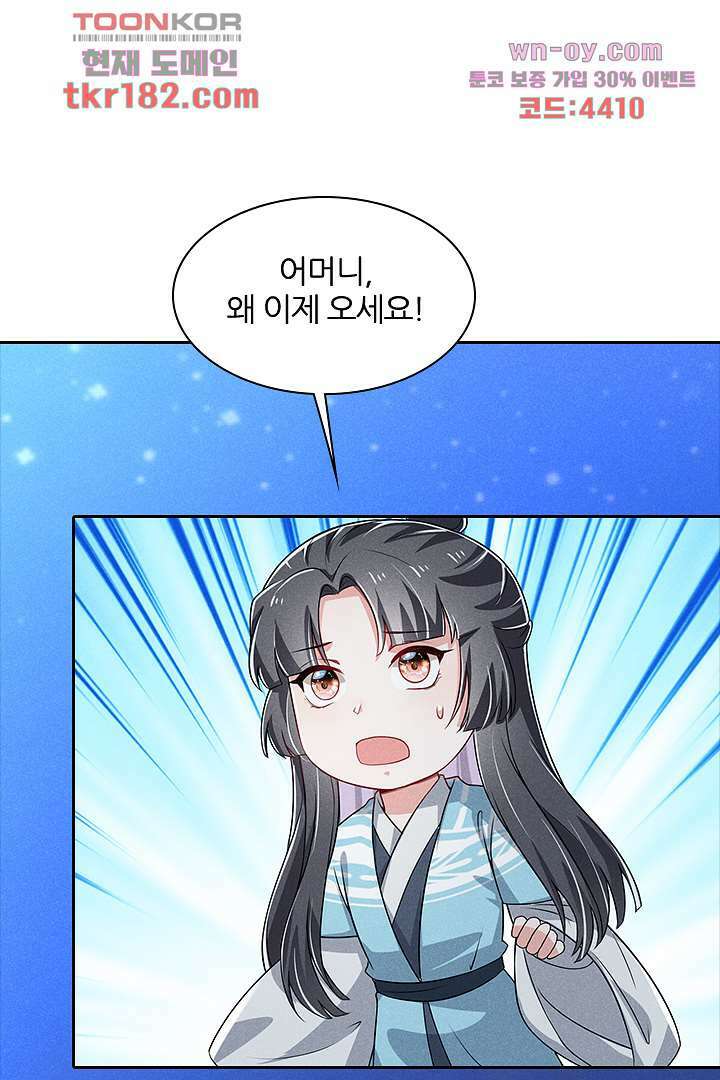 까칠한 그녀 사로잡기 10화 19