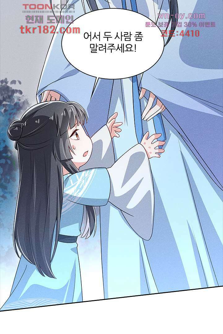 까칠한 그녀 사로잡기 10화 21