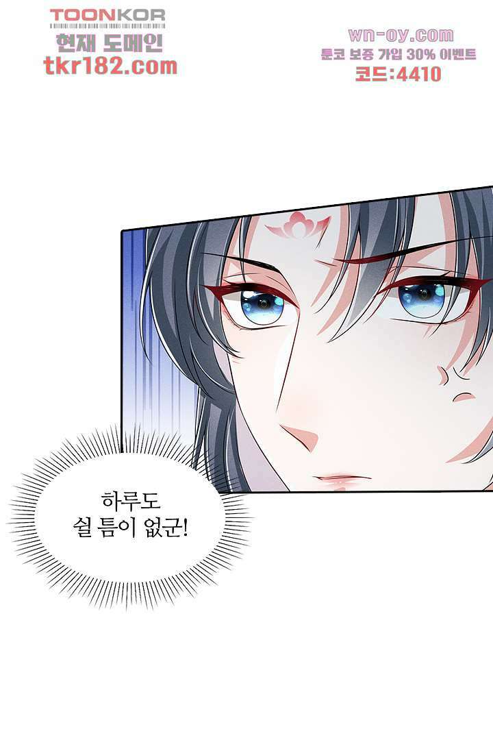 까칠한 그녀 사로잡기 10화 22