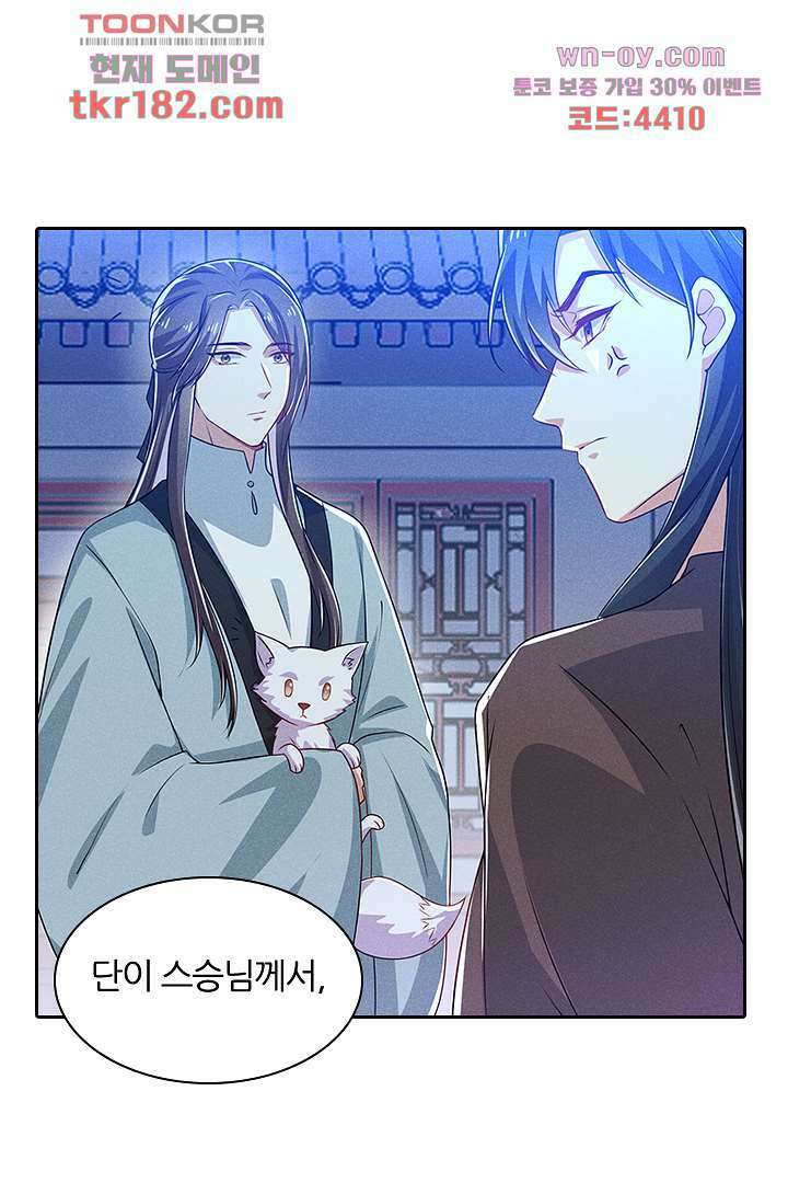 까칠한 그녀 사로잡기 10화 23