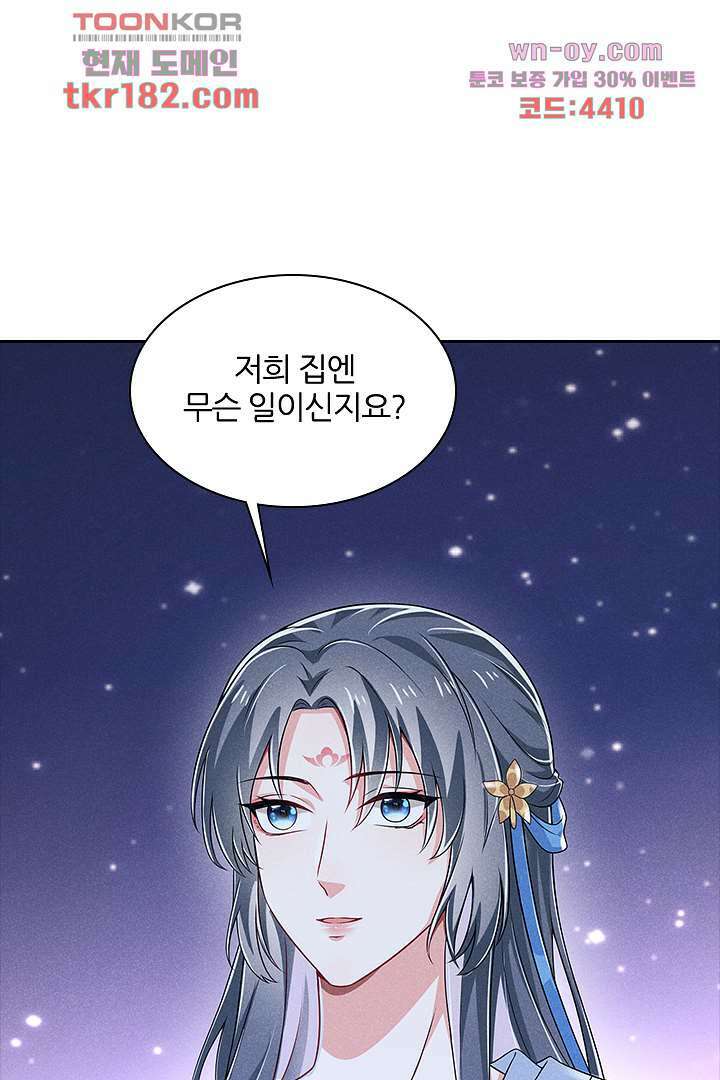 까칠한 그녀 사로잡기 10화 24
