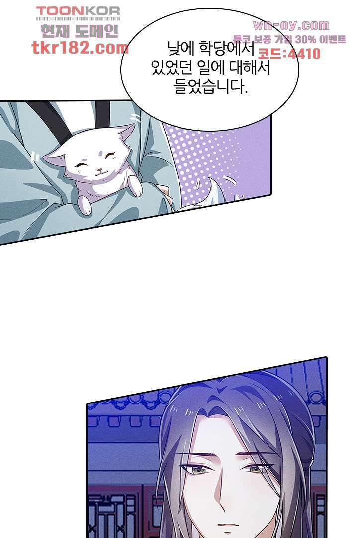 까칠한 그녀 사로잡기 10화 27