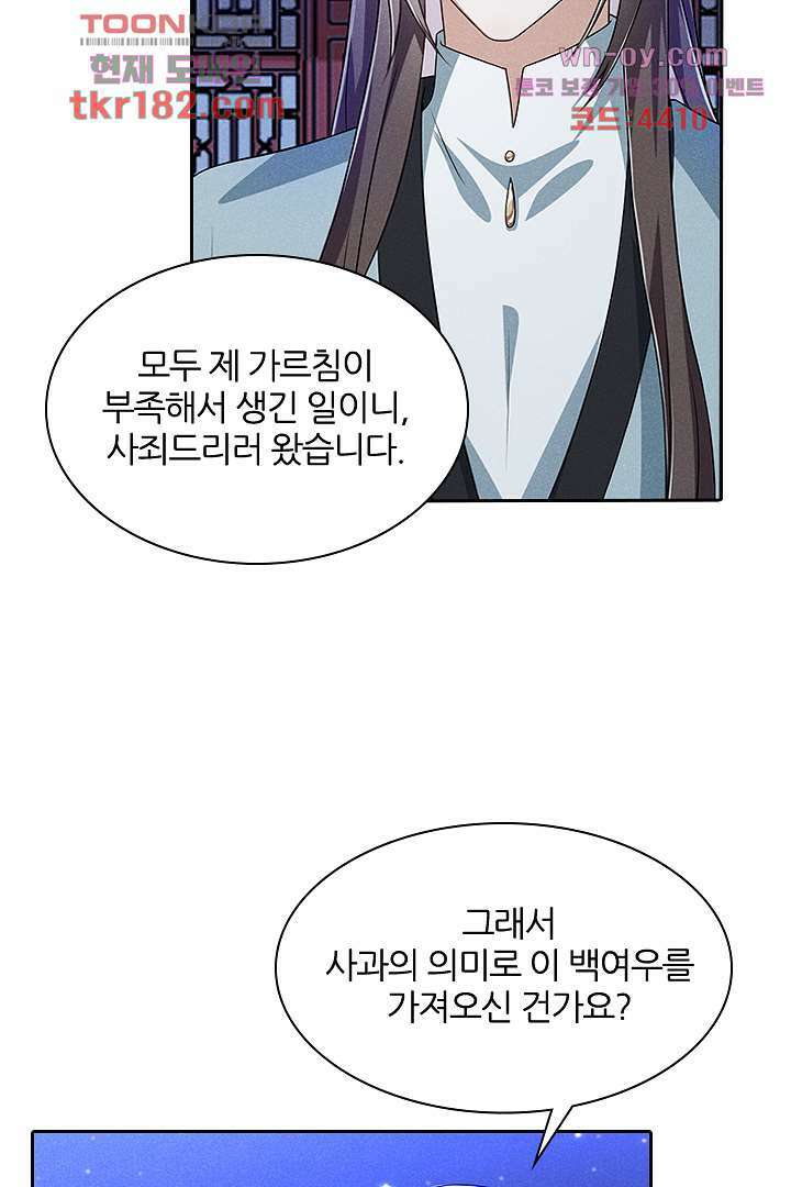 까칠한 그녀 사로잡기 10화 28
