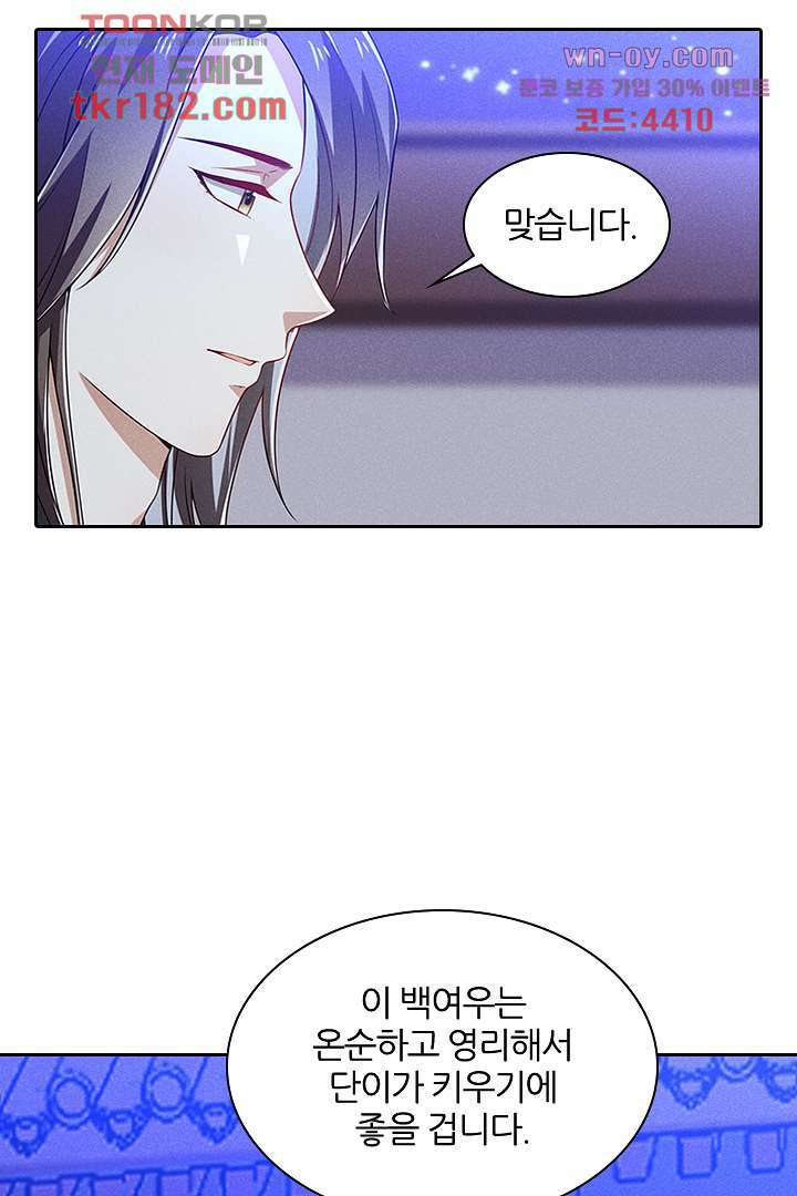 까칠한 그녀 사로잡기 10화 30