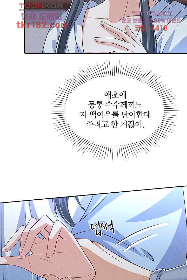 까칠한 그녀 사로잡기 10화 33