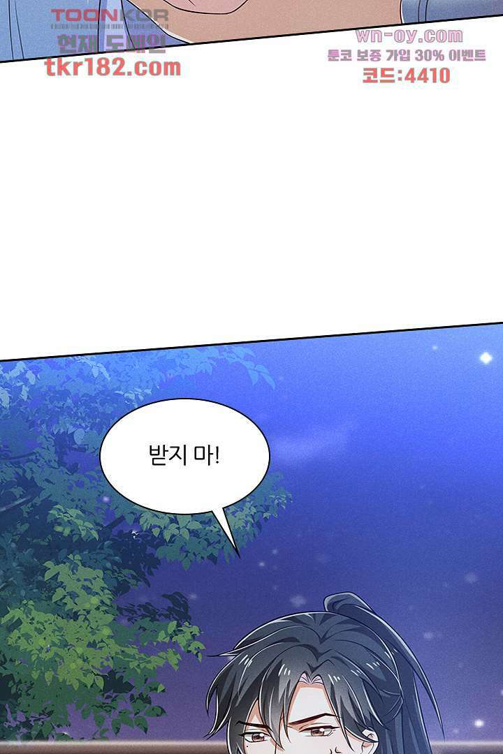 까칠한 그녀 사로잡기 10화 34