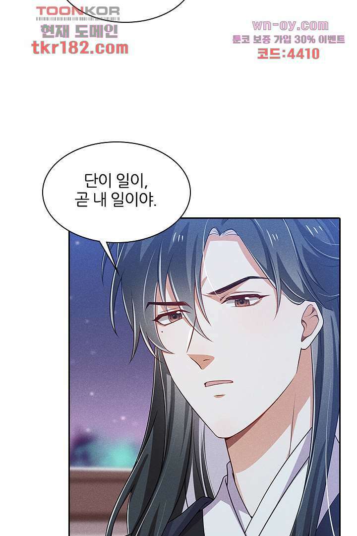까칠한 그녀 사로잡기 10화 36