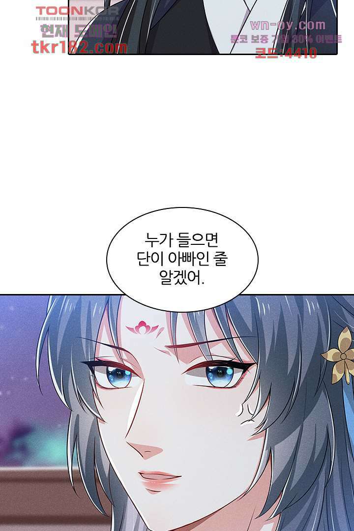 까칠한 그녀 사로잡기 10화 37