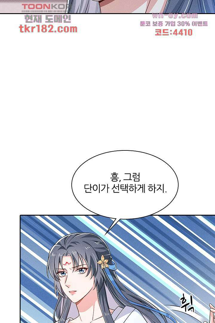 까칠한 그녀 사로잡기 10화 38