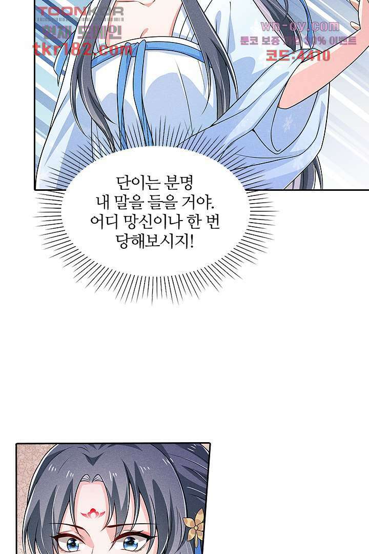 까칠한 그녀 사로잡기 10화 39