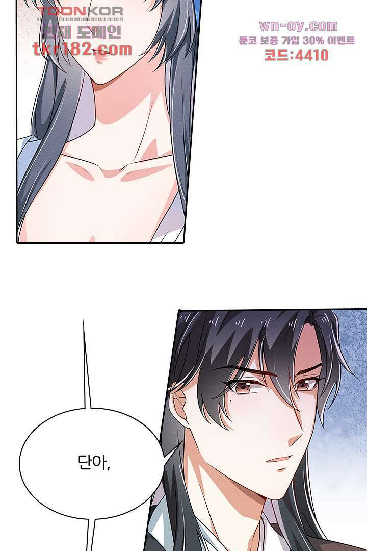 까칠한 그녀 사로잡기 10화 40