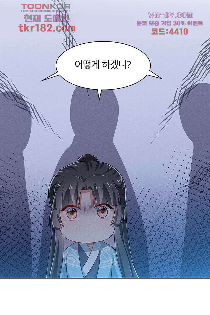 까칠한 그녀 사로잡기 10화 42