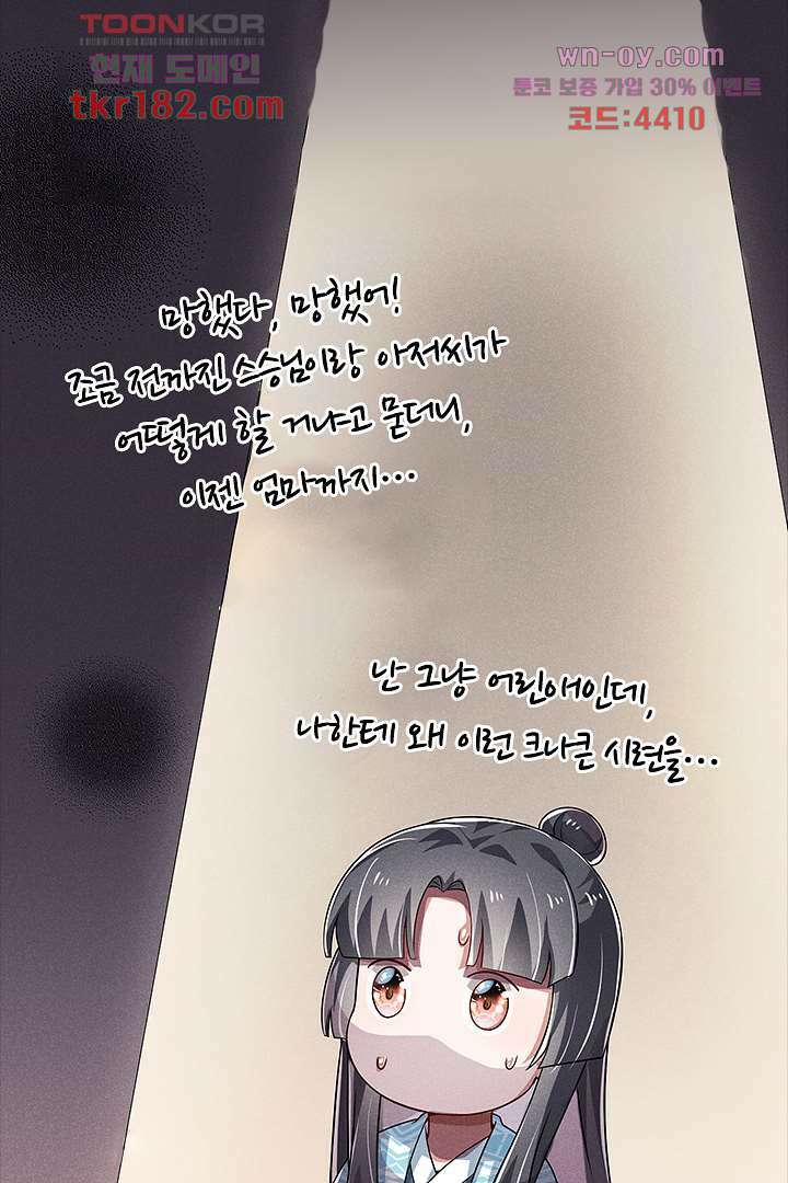 까칠한 그녀 사로잡기 10화 44