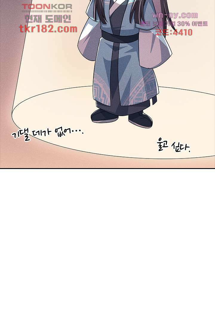 까칠한 그녀 사로잡기 10화 45