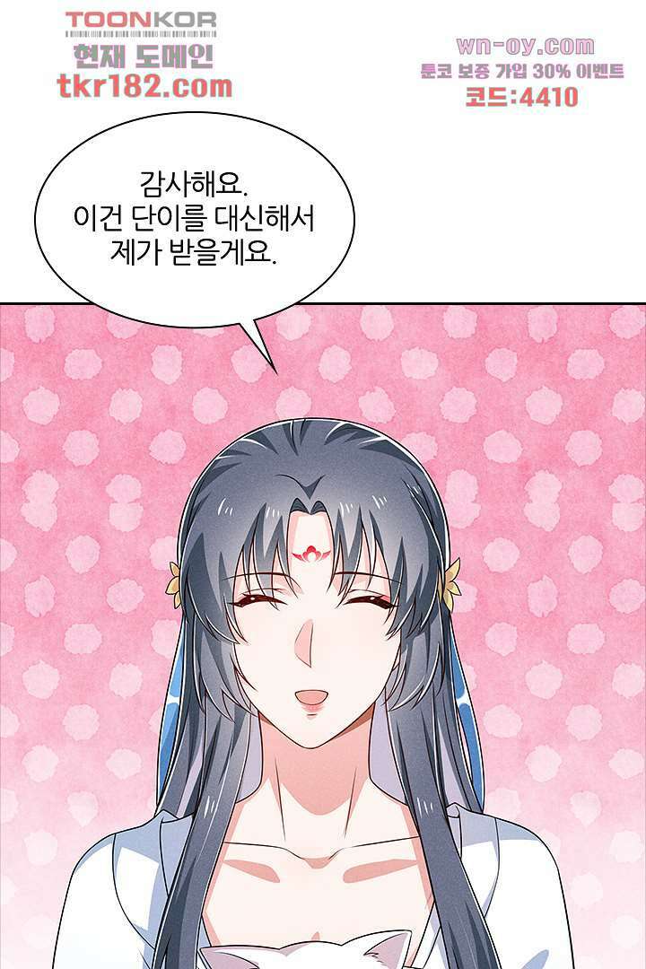 까칠한 그녀 사로잡기 10화 47