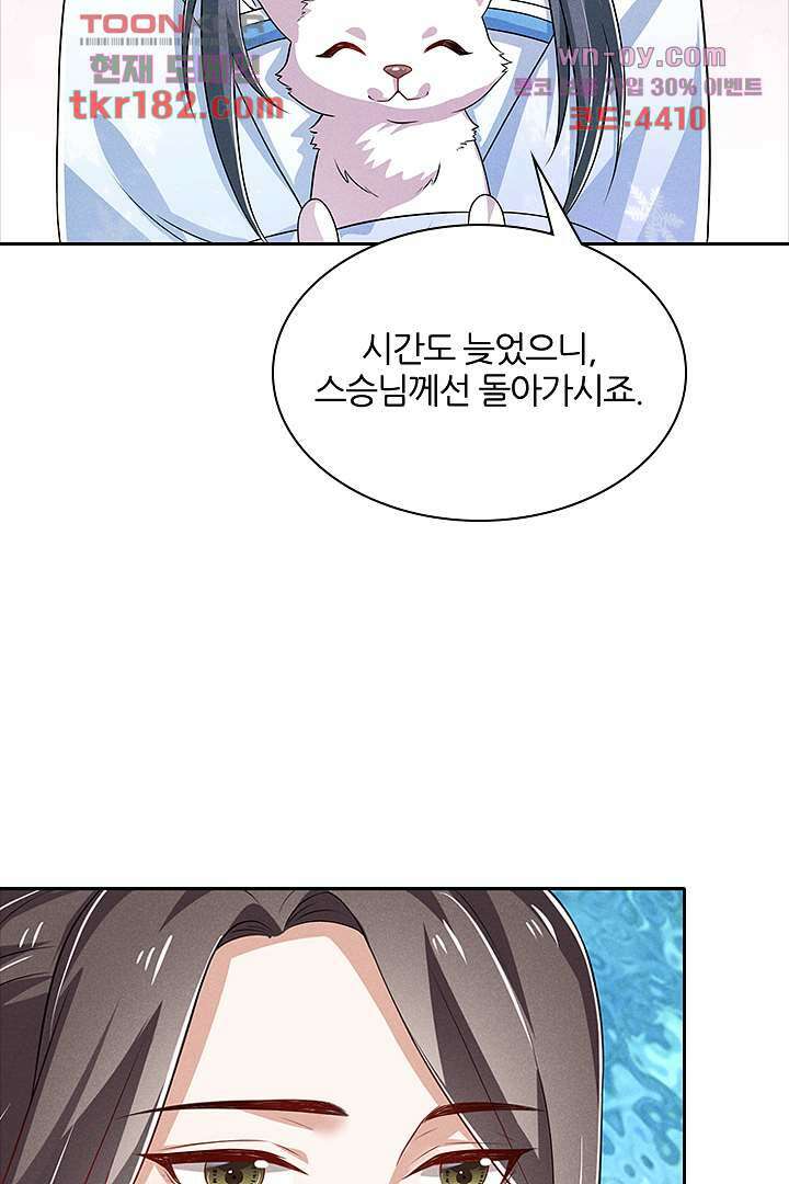 까칠한 그녀 사로잡기 10화 48