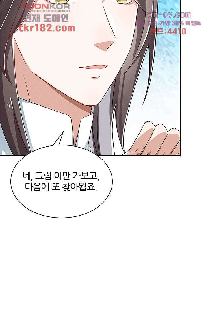 까칠한 그녀 사로잡기 10화 49