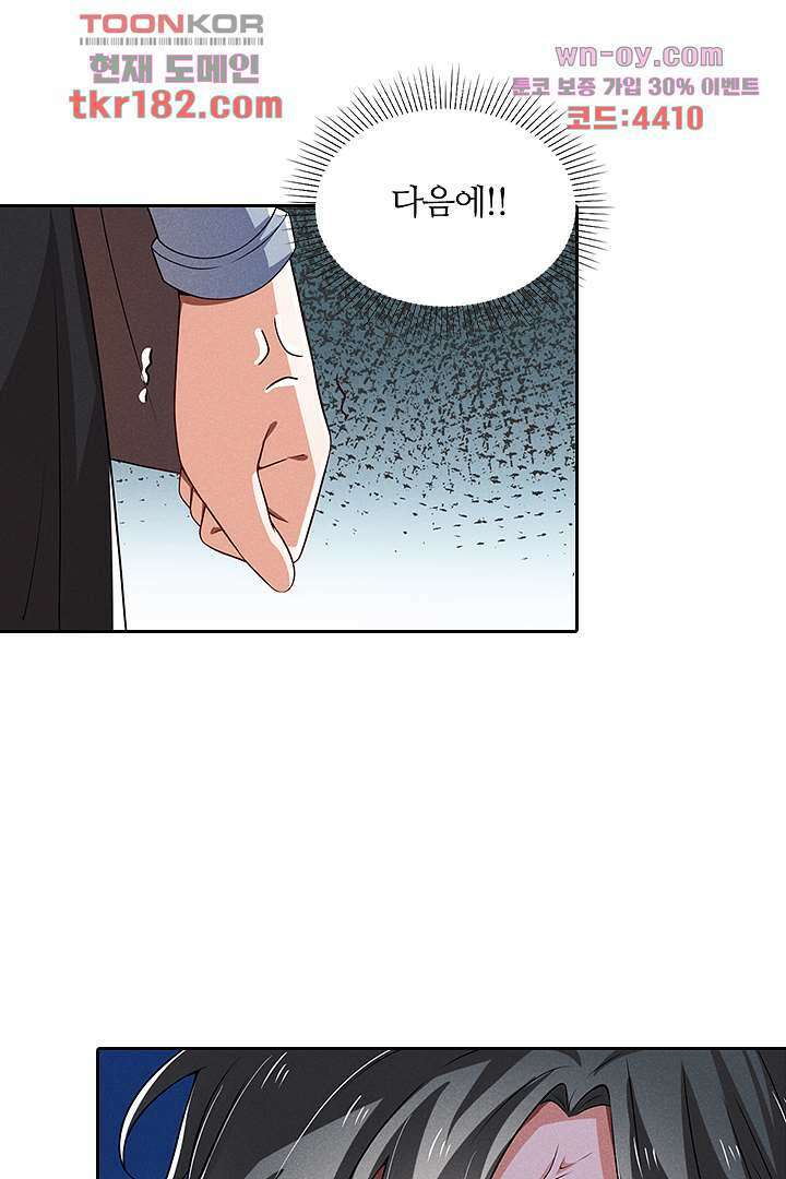 까칠한 그녀 사로잡기 10화 50