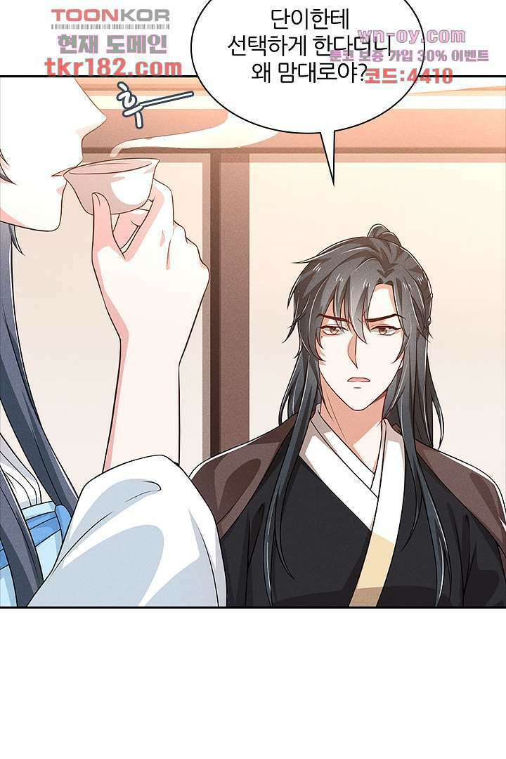 까칠한 그녀 사로잡기 10화 53