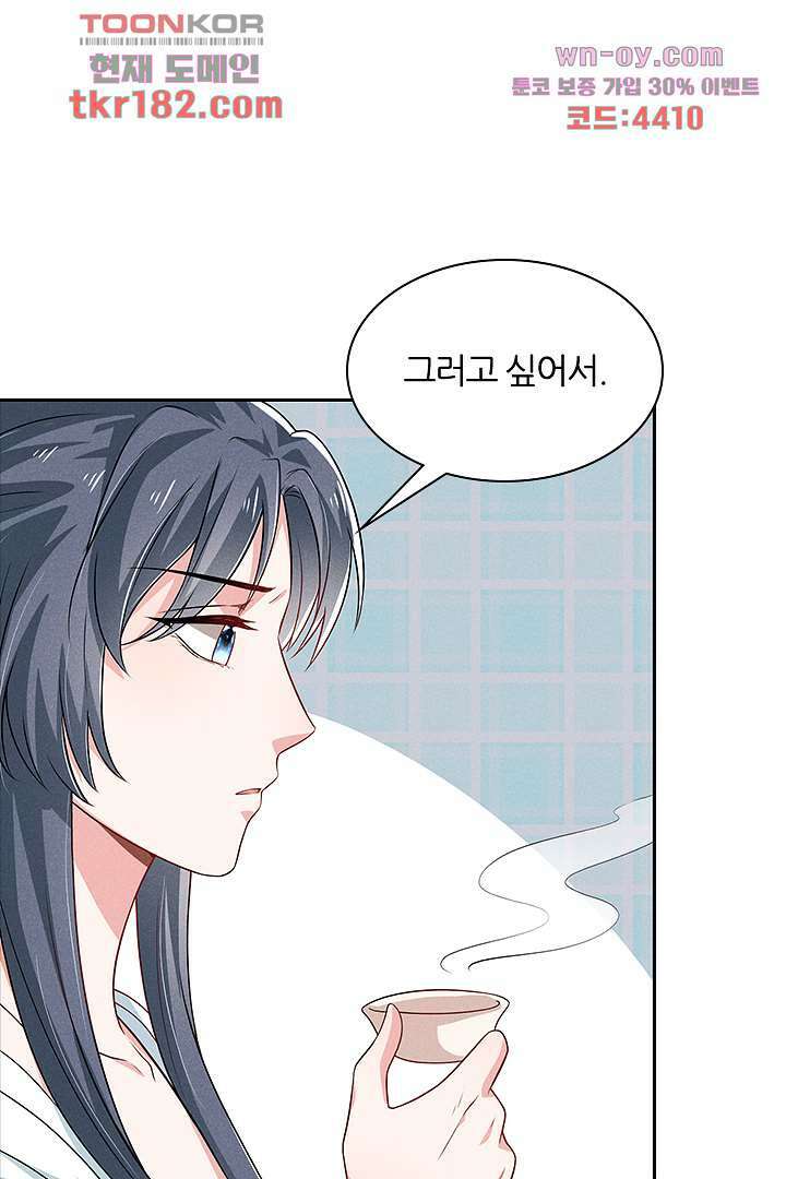 까칠한 그녀 사로잡기 10화 54