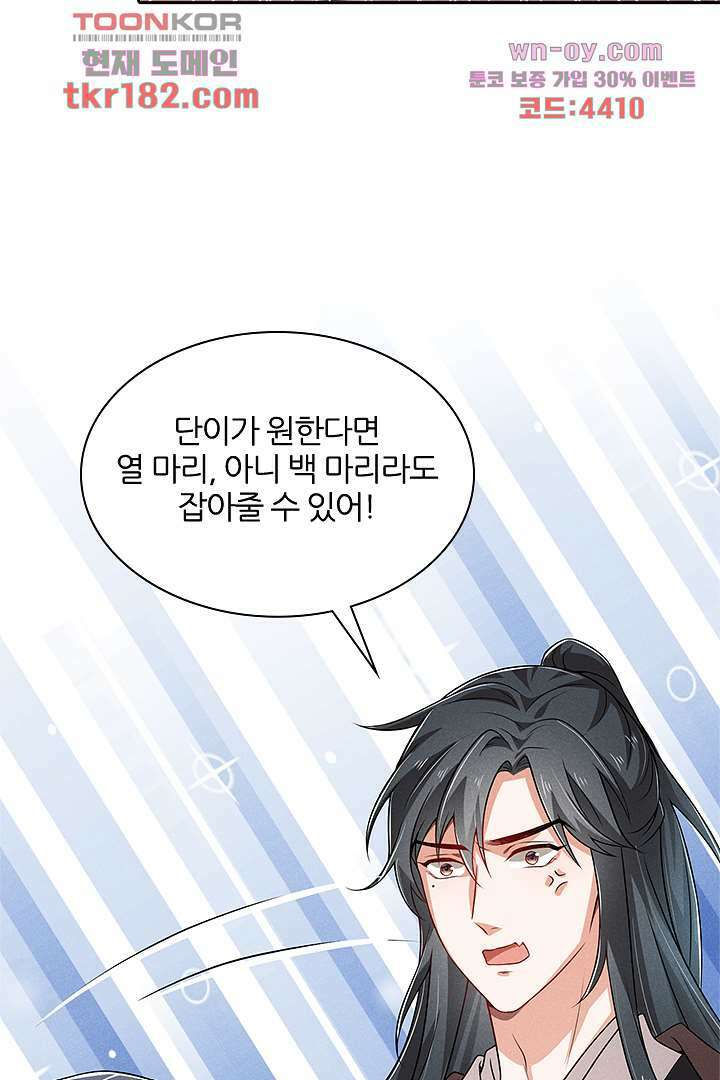 까칠한 그녀 사로잡기 10화 56