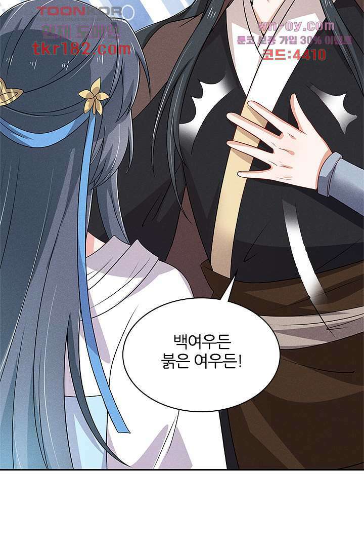 까칠한 그녀 사로잡기 10화 57
