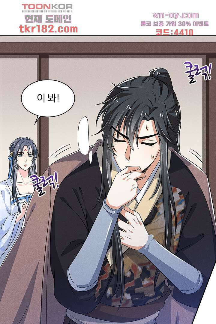 까칠한 그녀 사로잡기 10화 63