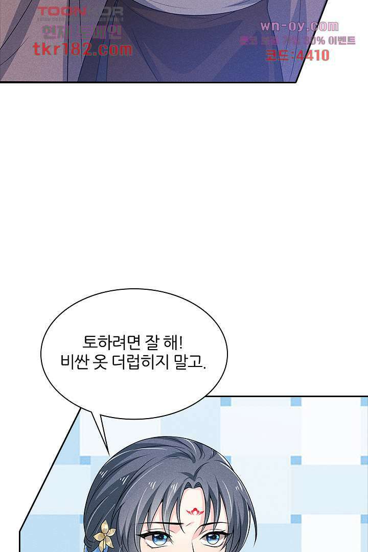 까칠한 그녀 사로잡기 10화 64