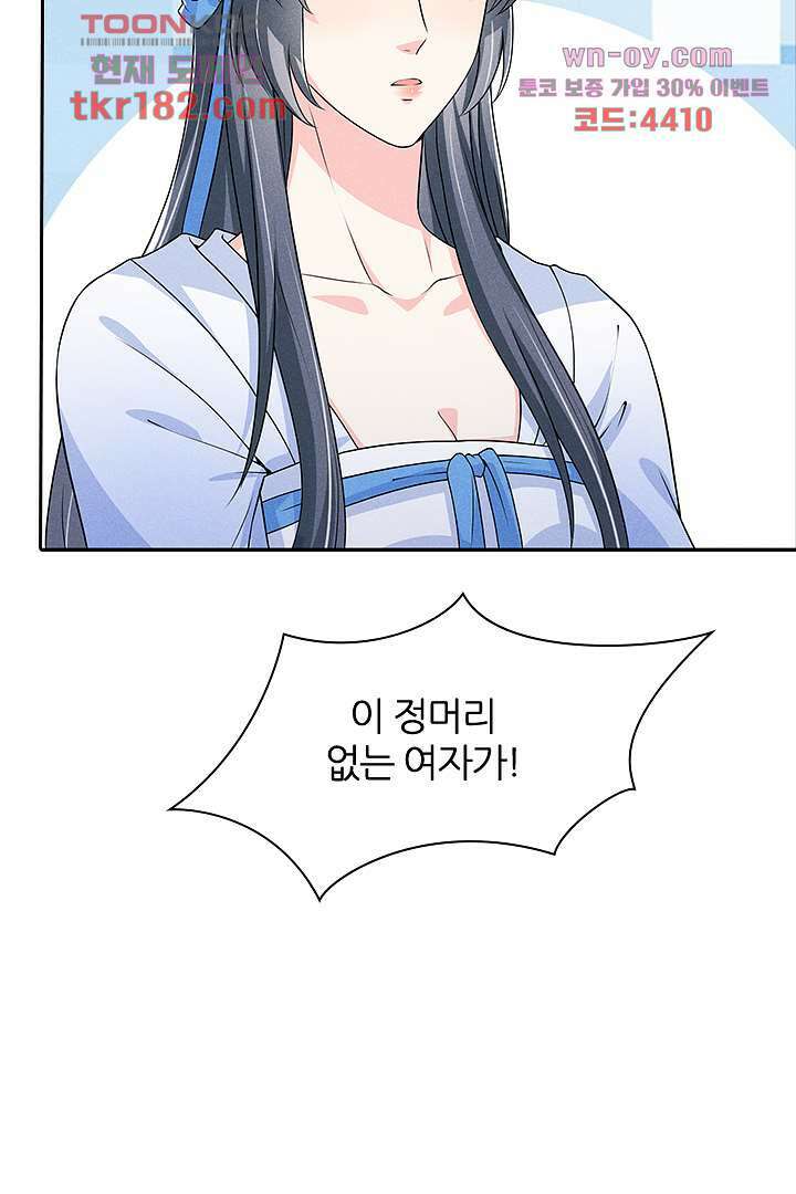 까칠한 그녀 사로잡기 10화 65