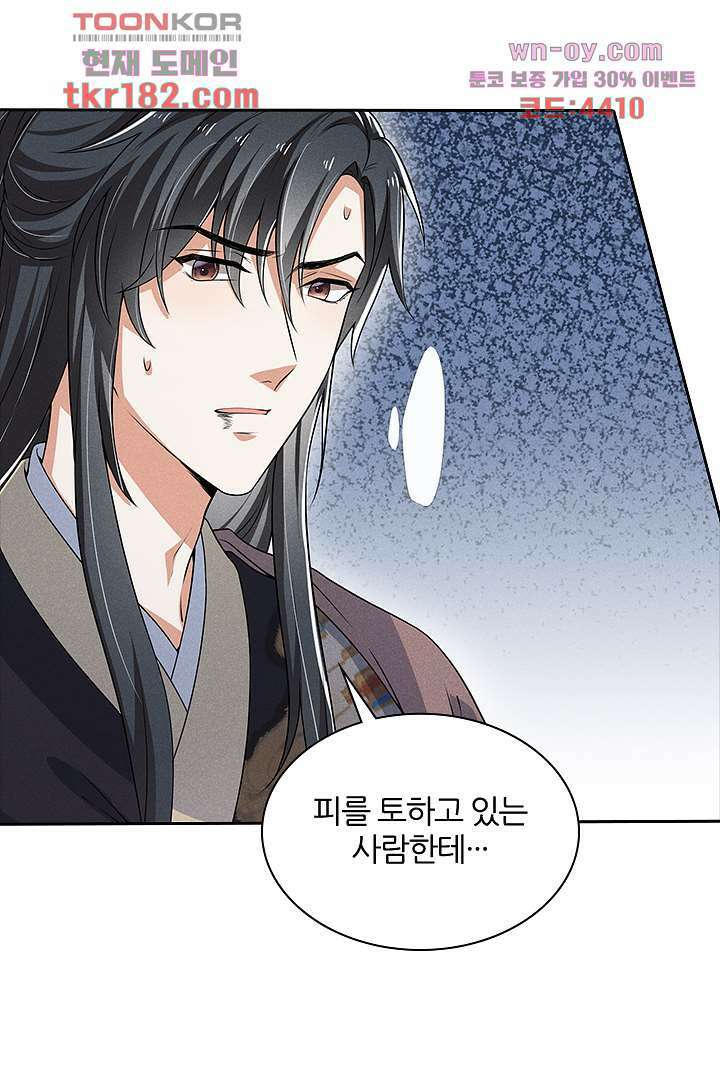 까칠한 그녀 사로잡기 10화 66